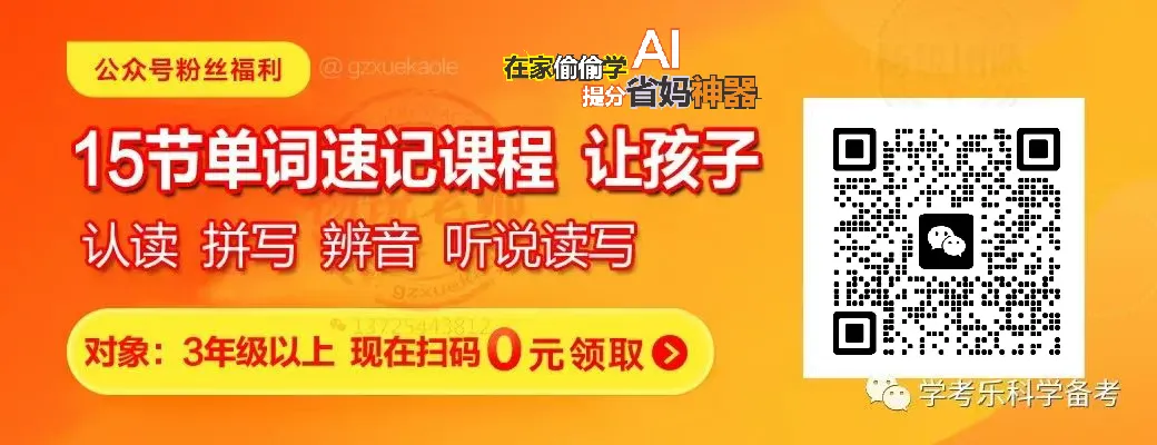 2026年广州市中考物理化学实验操作考试温馨提示 第19张 2026年广州市中考物理化学实验操作考试温馨提示 第19张
