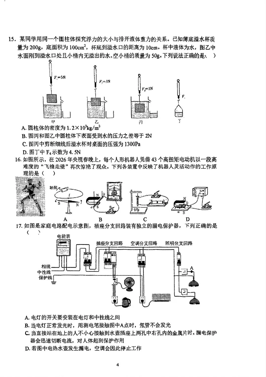 2025~2026二中广雅物理课堂作业试卷含答案 第3张 2025~2026二中广雅物理课堂作业试卷含答案 第3张