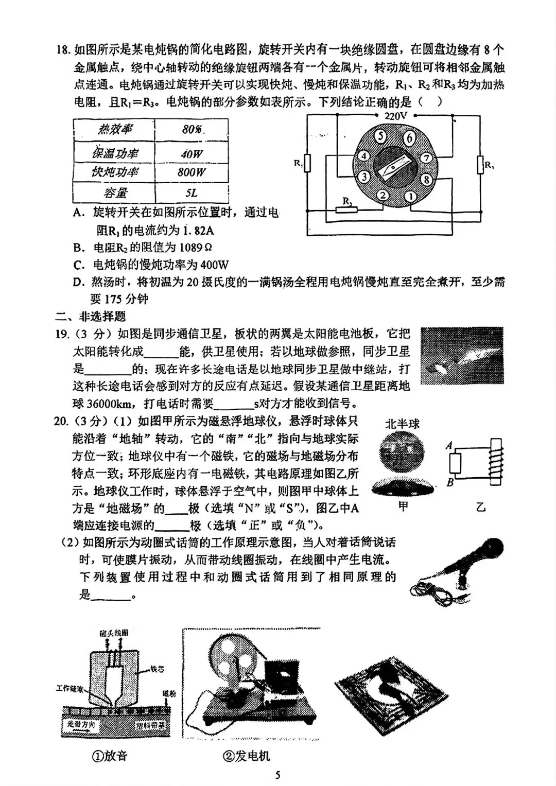 2025~2026二中广雅物理课堂作业试卷含答案 第4张 2025~2026二中广雅物理课堂作业试卷含答案 第4张
