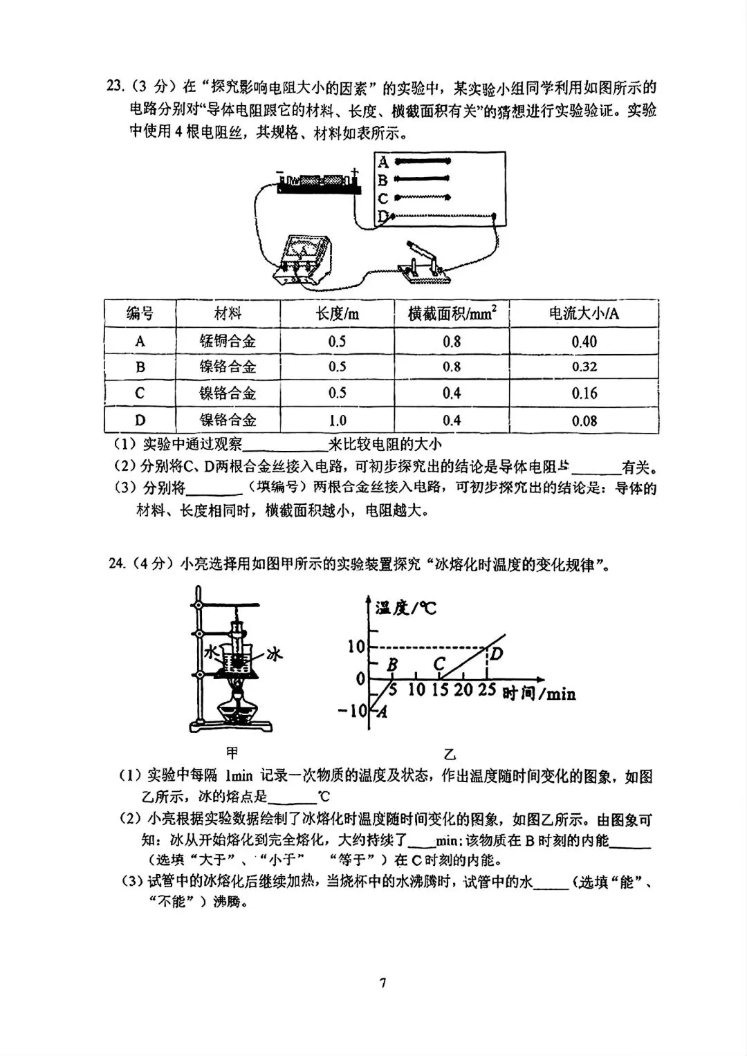 2025~2026二中广雅物理课堂作业试卷含答案 第6张 2025~2026二中广雅物理课堂作业试卷含答案 第6张