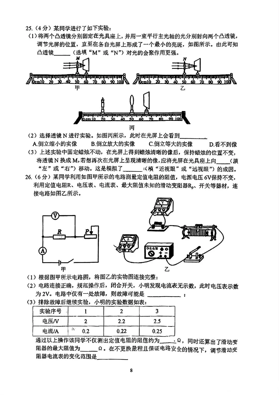 2025~2026二中广雅物理课堂作业试卷含答案 第7张 2025~2026二中广雅物理课堂作业试卷含答案 第7张