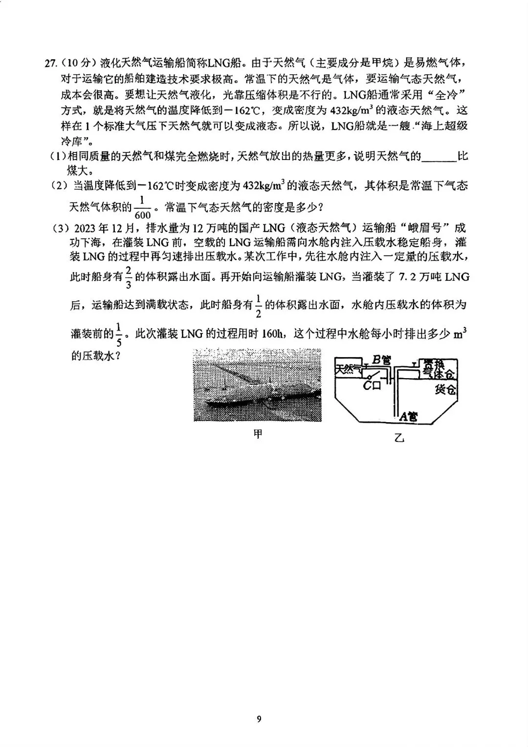 2025~2026二中广雅物理课堂作业试卷含答案 第8张 2025~2026二中广雅物理课堂作业试卷含答案 第8张