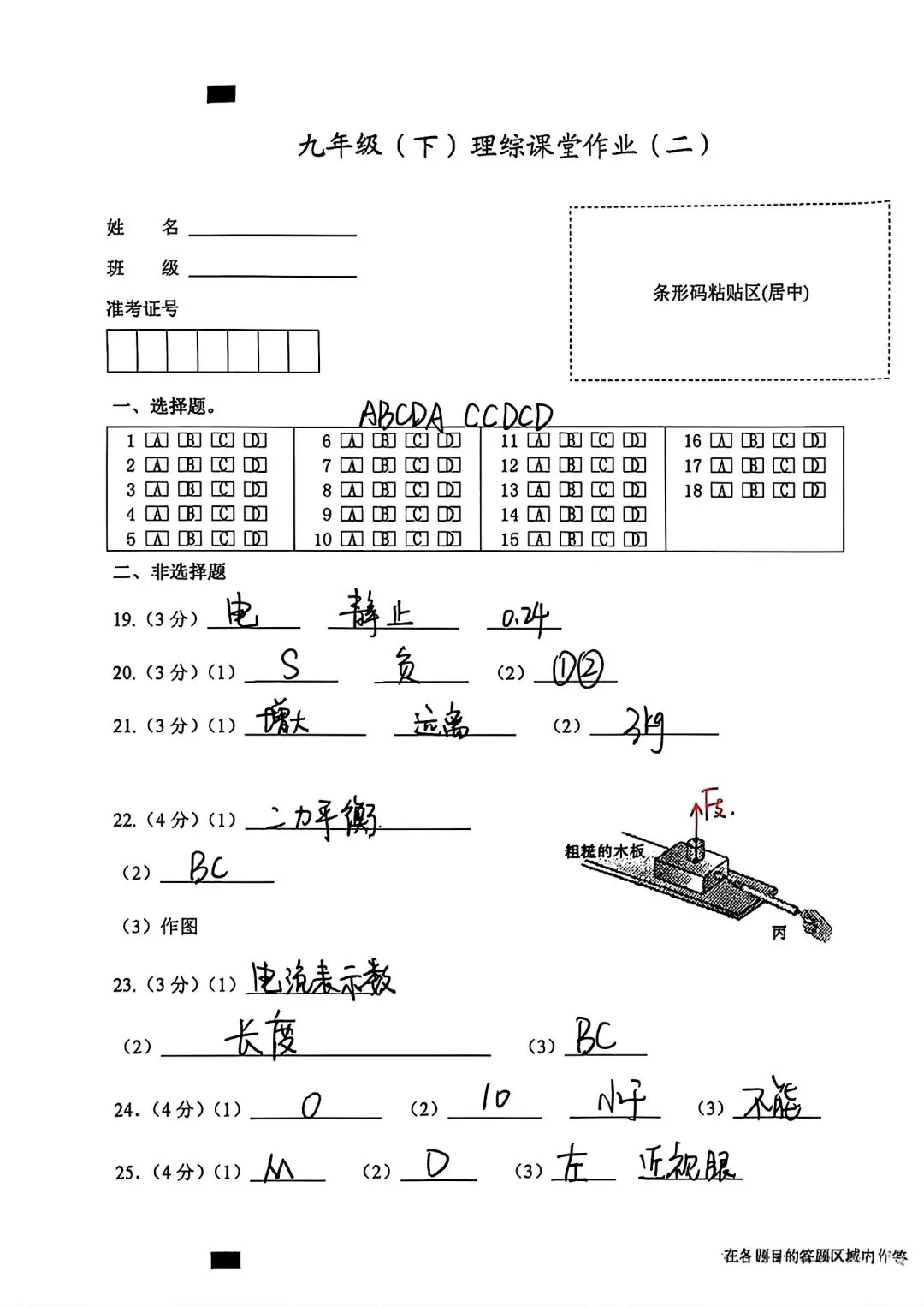 2025~2026二中广雅物理课堂作业试卷含答案 第9张 2025~2026二中广雅物理课堂作业试卷含答案 第9张