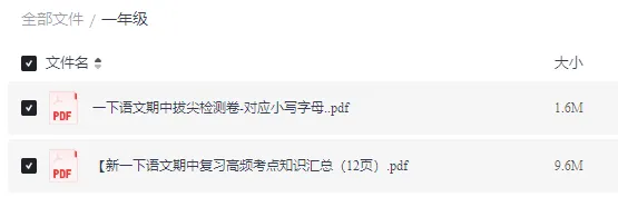 【期中考试卷】26春人教部编版1年级下册小学语文期中测试卷(附答案)可打印 第1张 【期中考试卷】26春人教部编版1年级下册小学语文期中测试卷(附答案)可打印 第1张