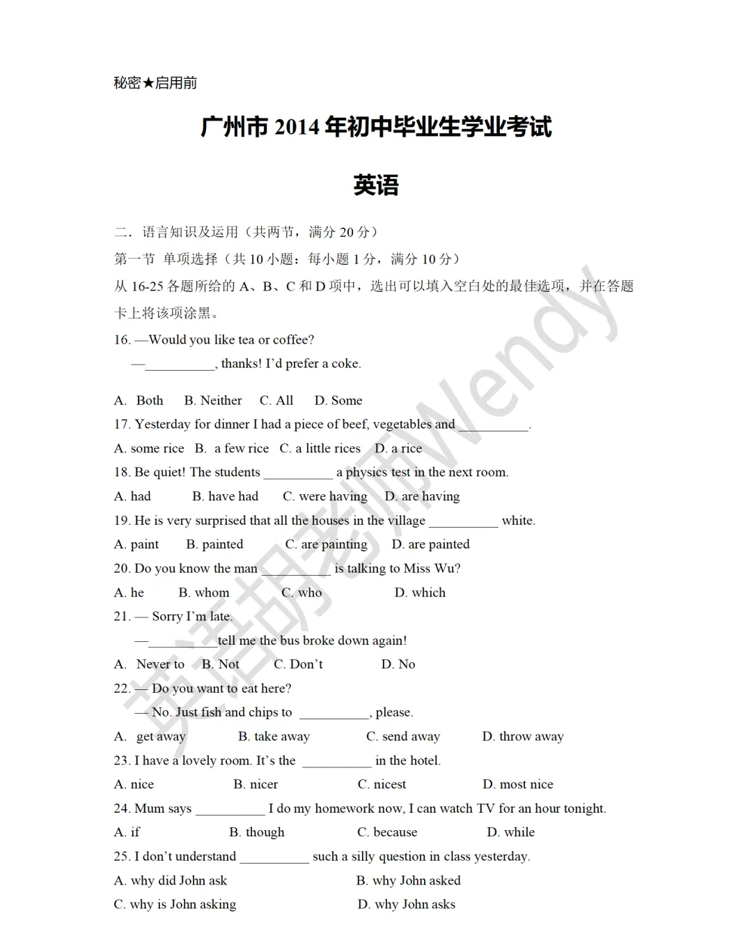 【优质卷】2014年广州中考英语真题(试题+答案详解+写作模版) 第4张