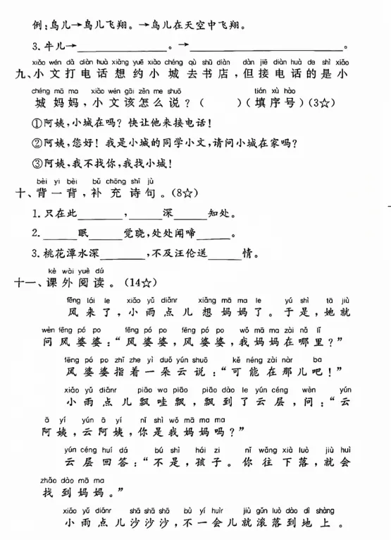 【期中考试卷】26春人教部编版1年级下册小学语文期中测试卷(附答案)可打印 第4张 【期中考试卷】26春人教部编版1年级下册小学语文期中测试卷(附答案)可打印 第4张