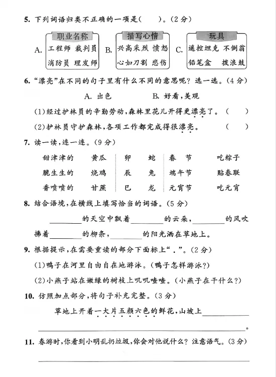 【期中考试卷】26春人教部编版二年级下册小学语文期中测试卷(附答案)可打印 第3张 【期中考试卷】26春人教部编版二年级下册小学语文期中测试卷(附答案)可打印 第3张