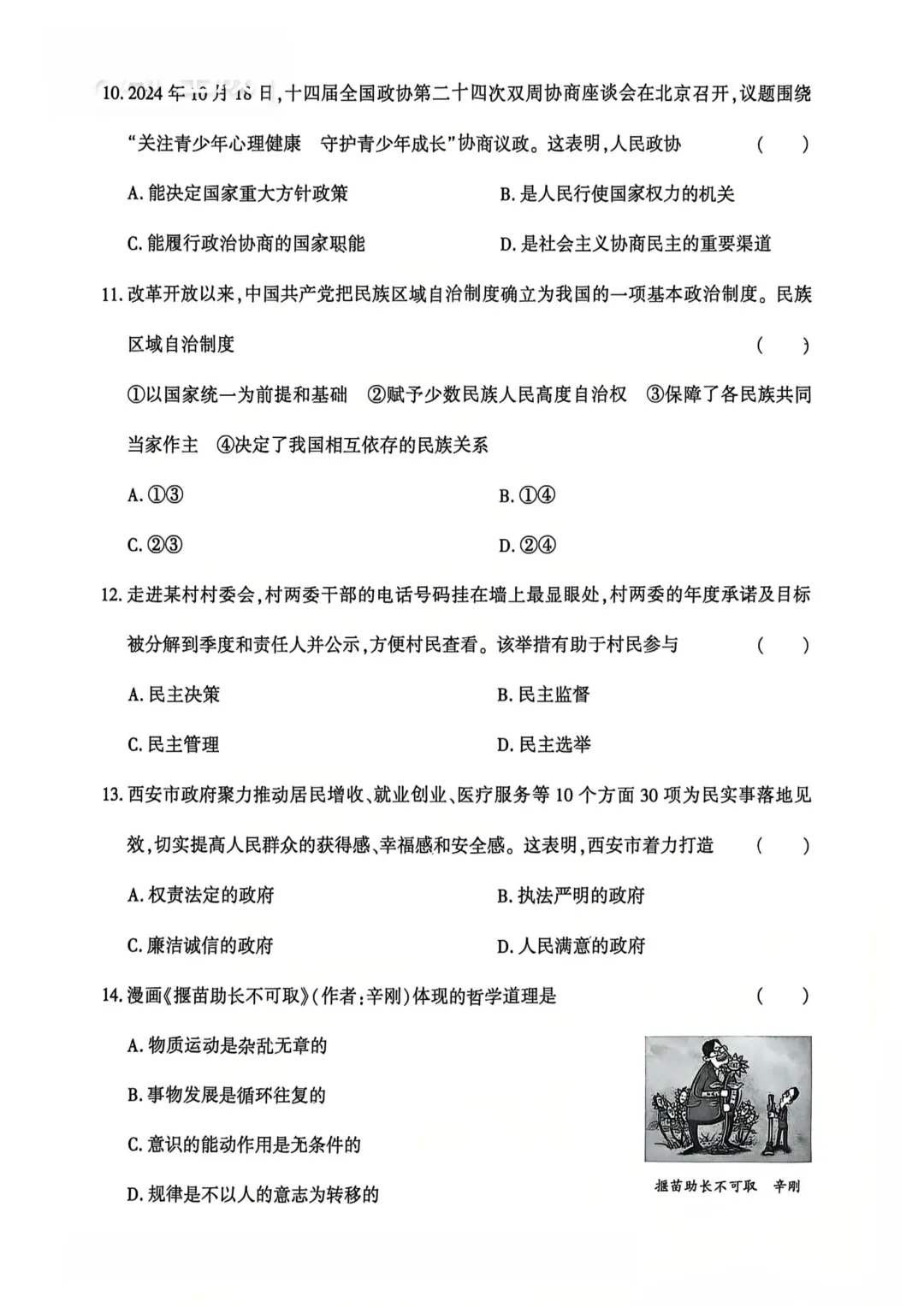 2025年陕西省普通高中学业水平考试真题 第3张