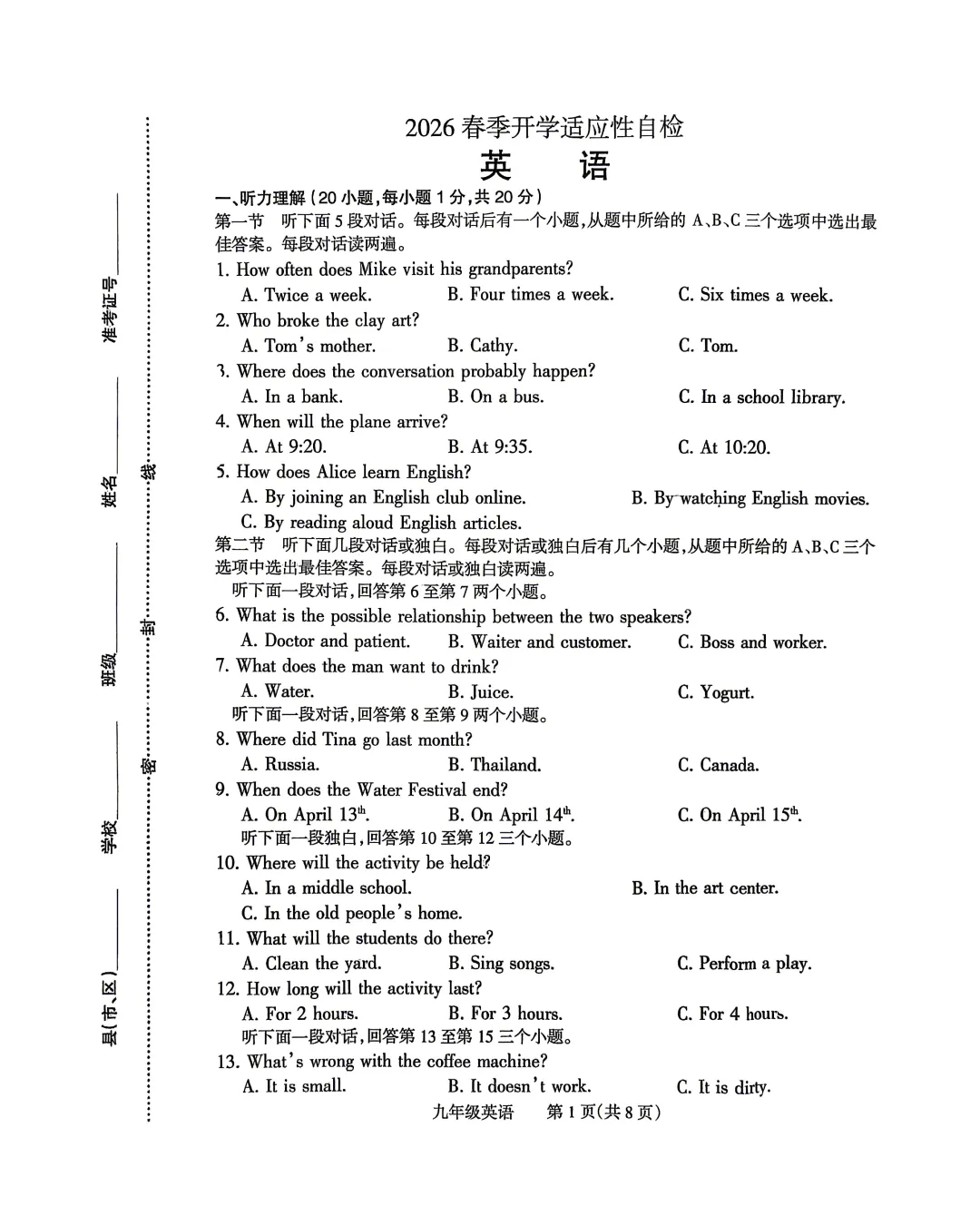 (焦作一模)2026年河南省焦作市中考一模(九年级下)语文 数学 英语 物理 化学 历史 道法(七科全 有答案免费下载 ) 第22张