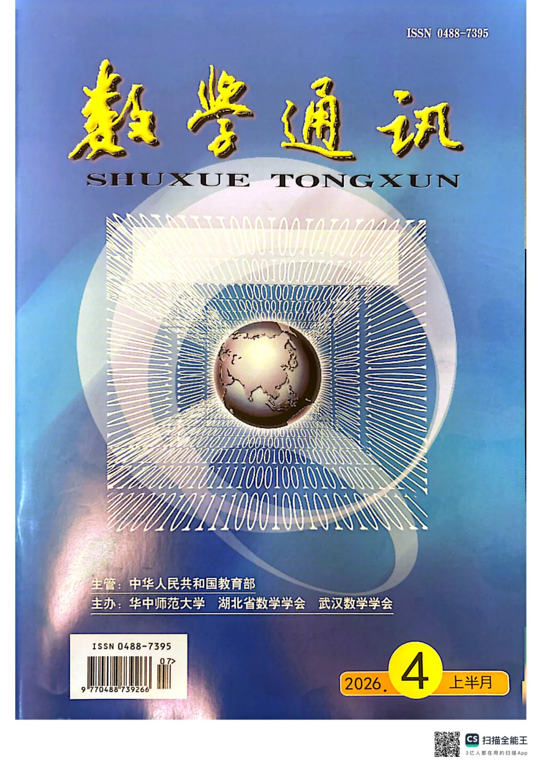 情境立题 素养育人——武汉中考应用题的命题智慧与教学启示 第1张 情境立题 素养育人——武汉中考应用题的命题智慧与教学启示 第1张