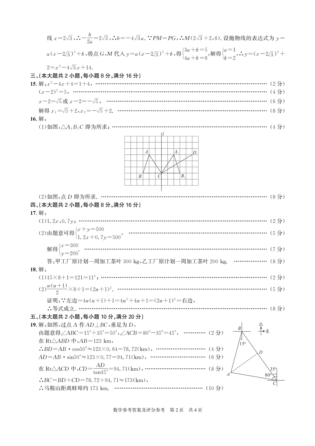 安徽省阜阳市2026届中考学业素养评估(二模)数学试题 第4张 安徽省阜阳市2026届中考学业素养评估(二模)数学试题 第4张