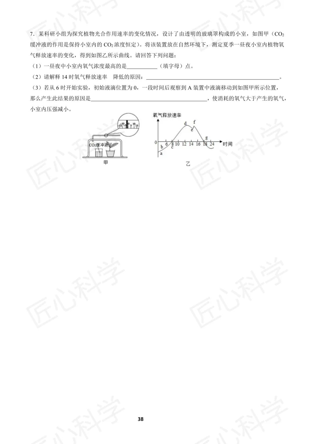 浙江中考科学易错题打卡 第十周 第16张 浙江中考科学易错题打卡 第十周 第16张