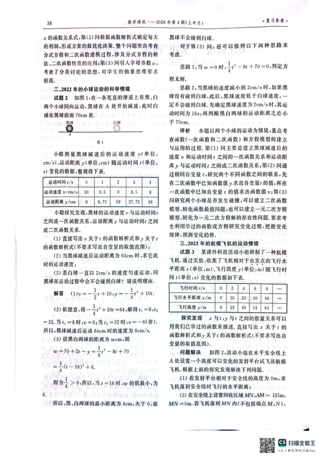 情境立题 素养育人——武汉中考应用题的命题智慧与教学启示 第3张 情境立题 素养育人——武汉中考应用题的命题智慧与教学启示 第3张