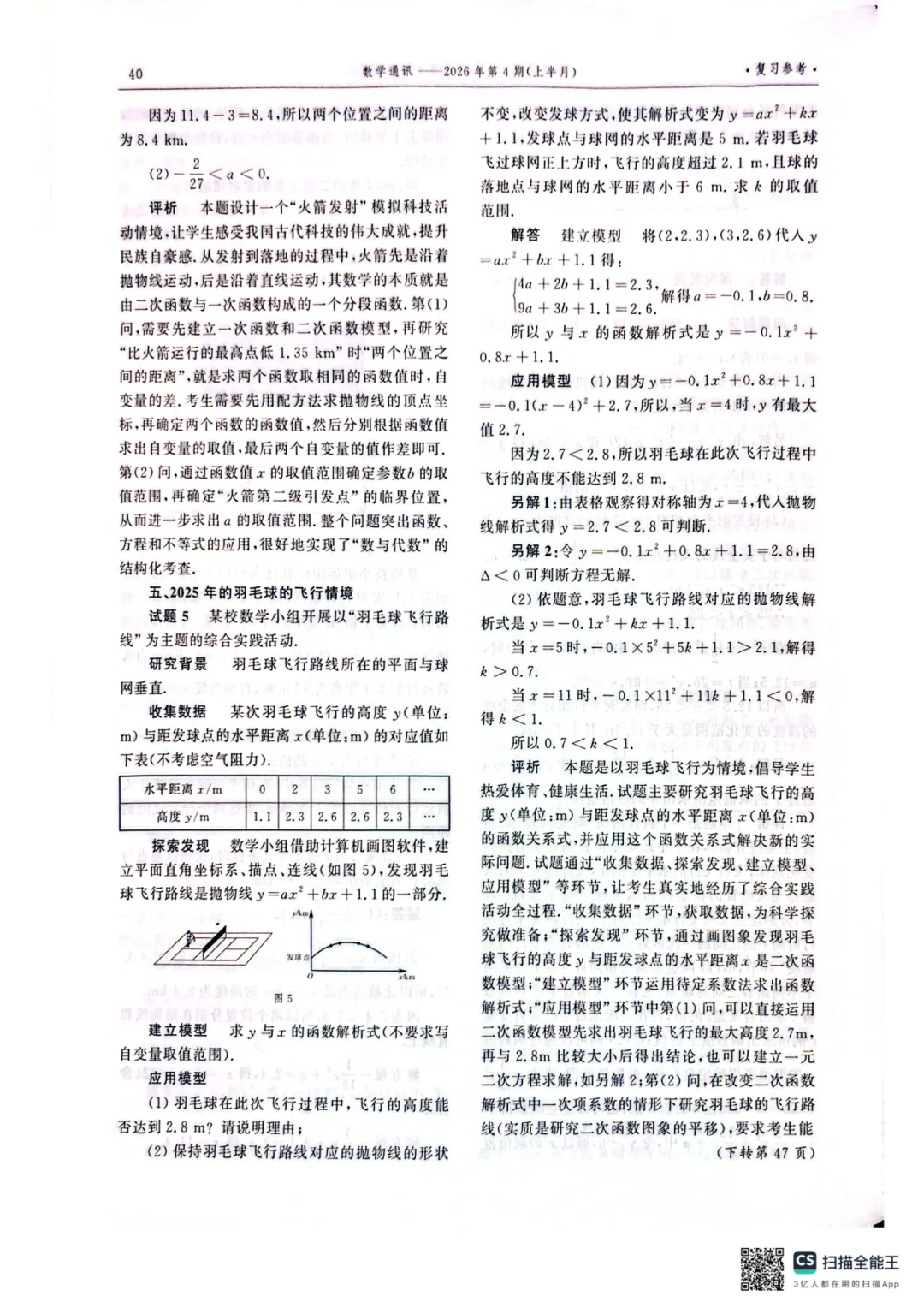情境立题 素养育人——武汉中考应用题的命题智慧与教学启示 第5张 情境立题 素养育人——武汉中考应用题的命题智慧与教学启示 第5张