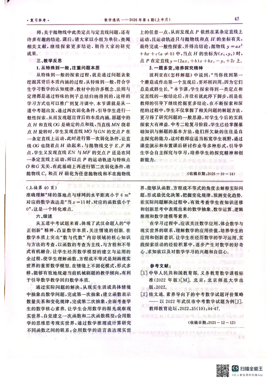 情境立题 素养育人——武汉中考应用题的命题智慧与教学启示 第6张 情境立题 素养育人——武汉中考应用题的命题智慧与教学启示 第6张