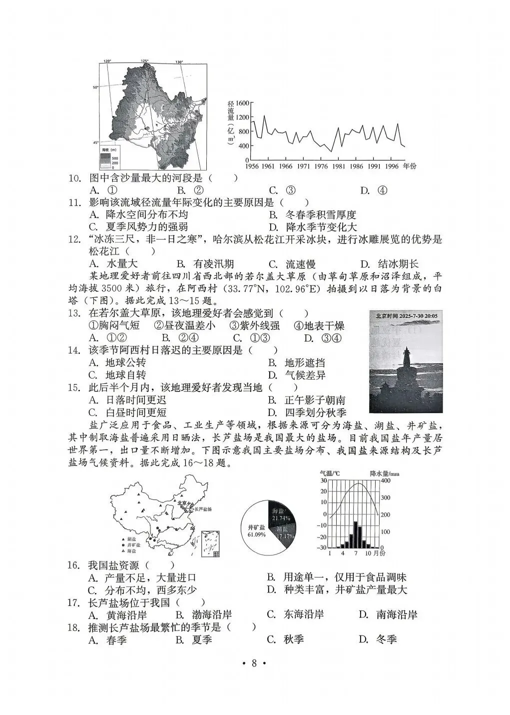 【福建地理小中考】2025-2026学年福建省中考精准模拟试卷(二) 第2张