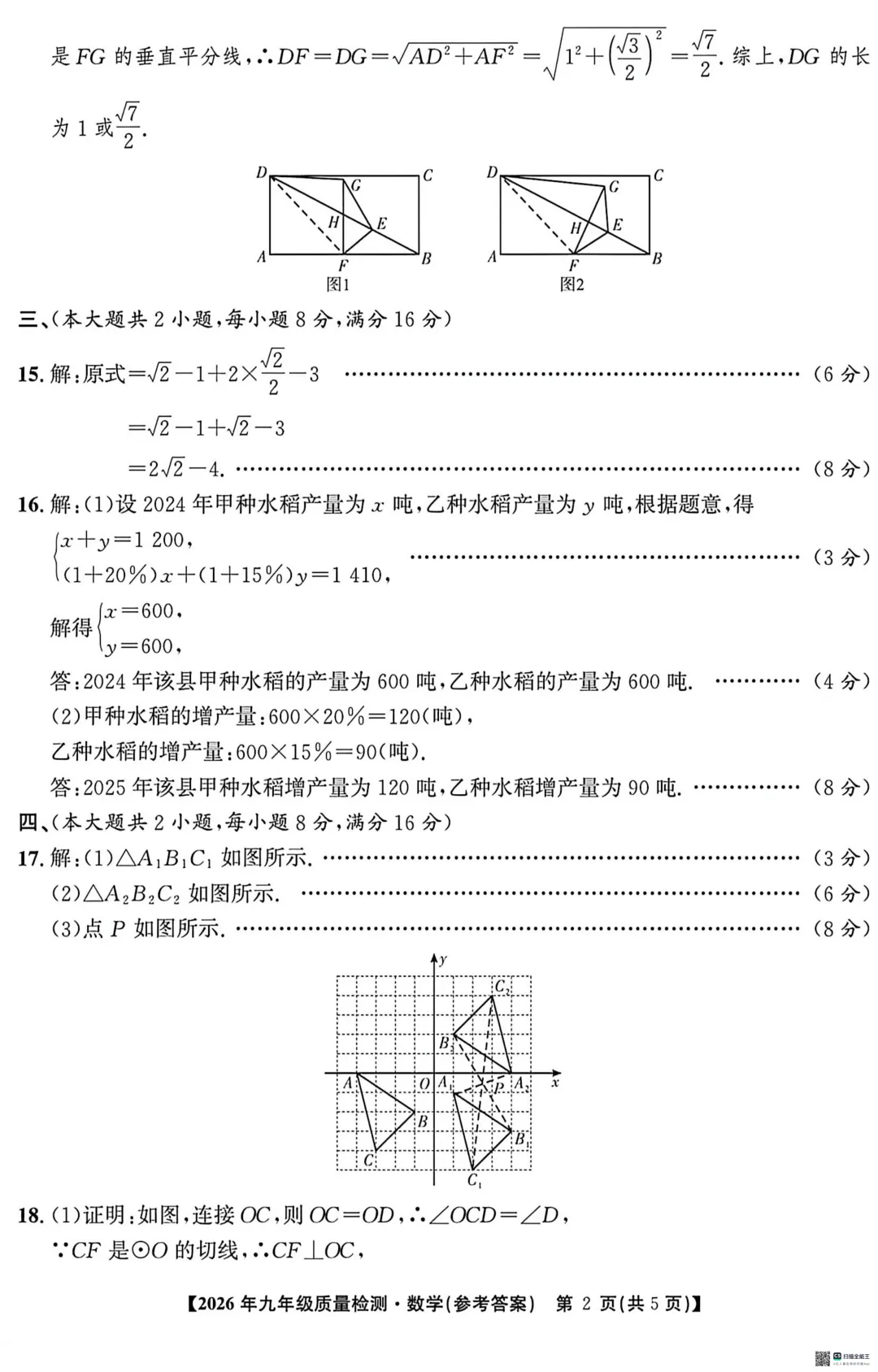 安徽省2026年中考蚌埠市第二次模拟考试数学试题 第5张 安徽省2026年中考蚌埠市第二次模拟考试数学试题 第5张