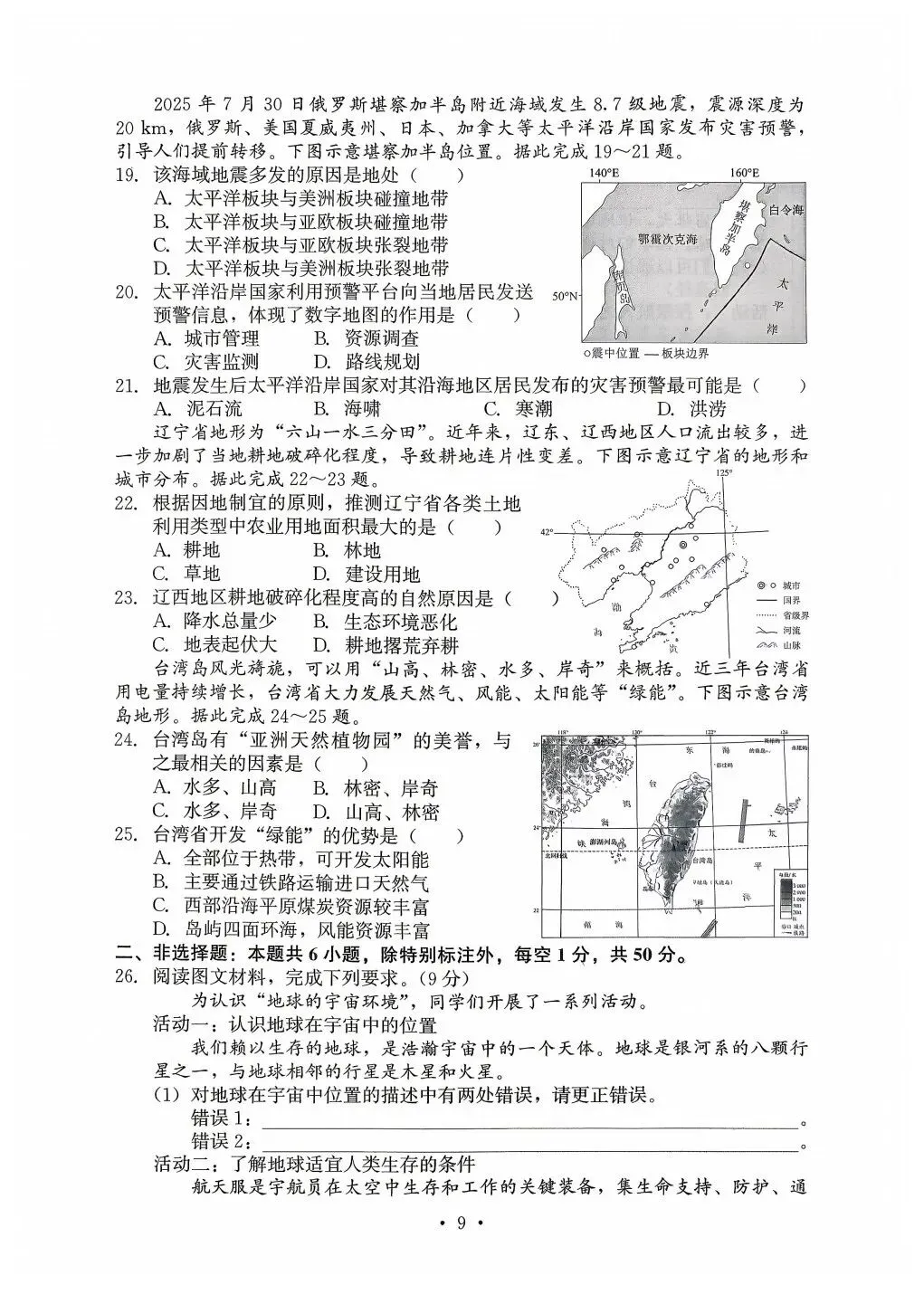 【福建地理小中考】2025-2026学年福建省中考精准模拟试卷(二) 第3张