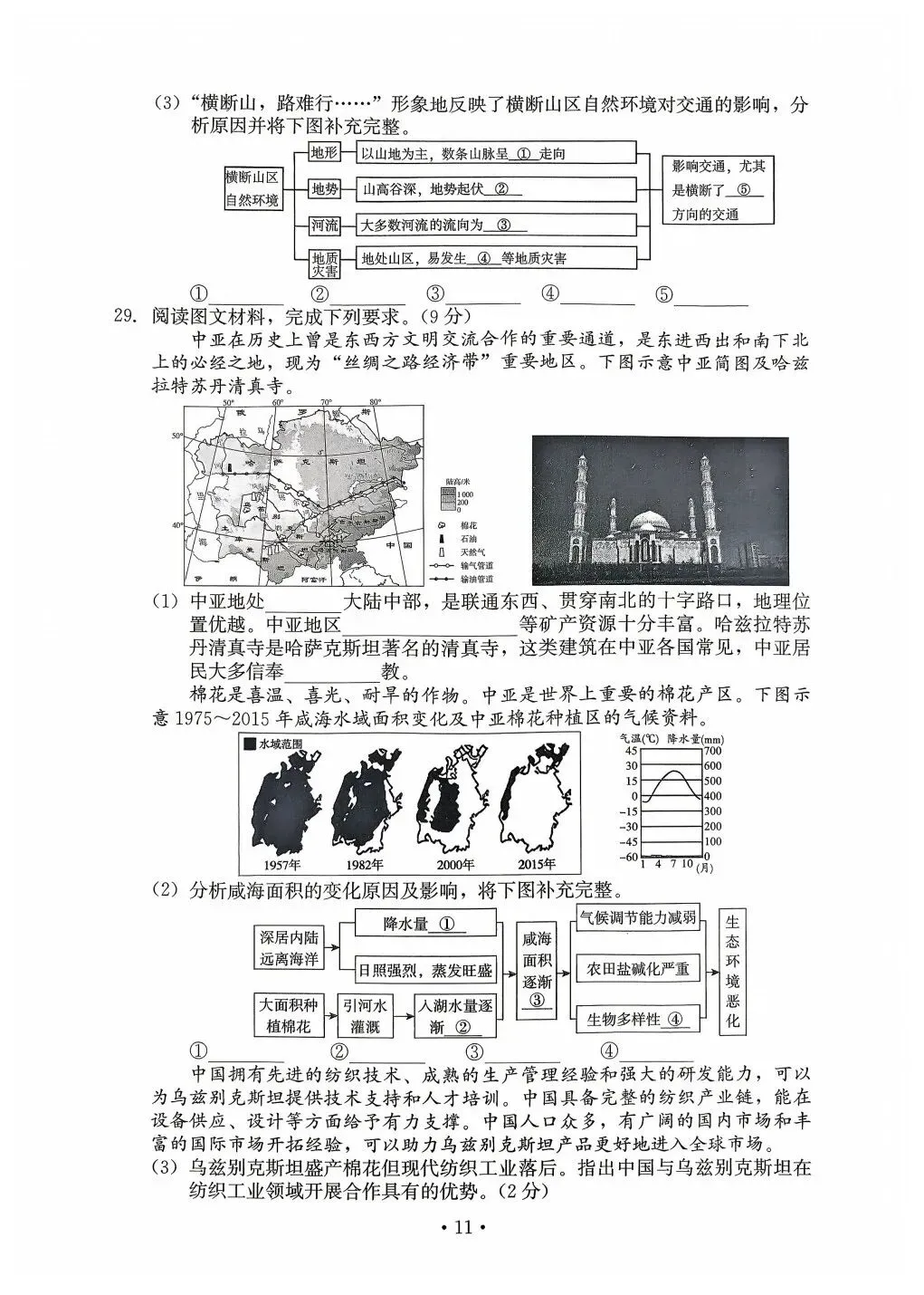 【福建地理小中考】2025-2026学年福建省中考精准模拟试卷(二) 第5张