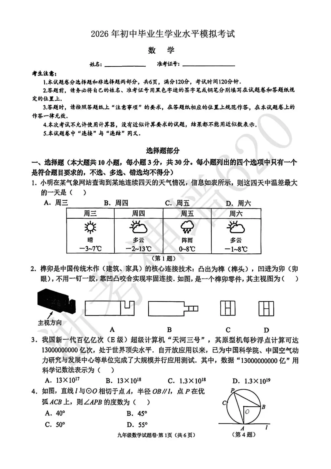 26模拟考|2604杭州市西湖区一模(数科社) 第6张 26模拟考|2604杭州市西湖区一模(数科社) 第6张