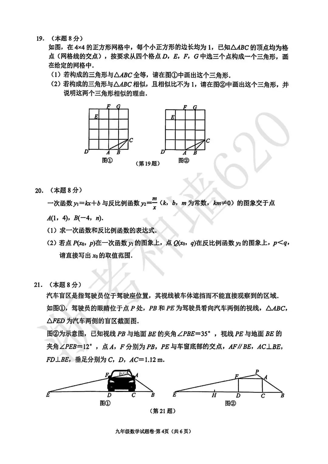 26模拟考|2604杭州市西湖区一模(数科社) 第9张 26模拟考|2604杭州市西湖区一模(数科社) 第9张