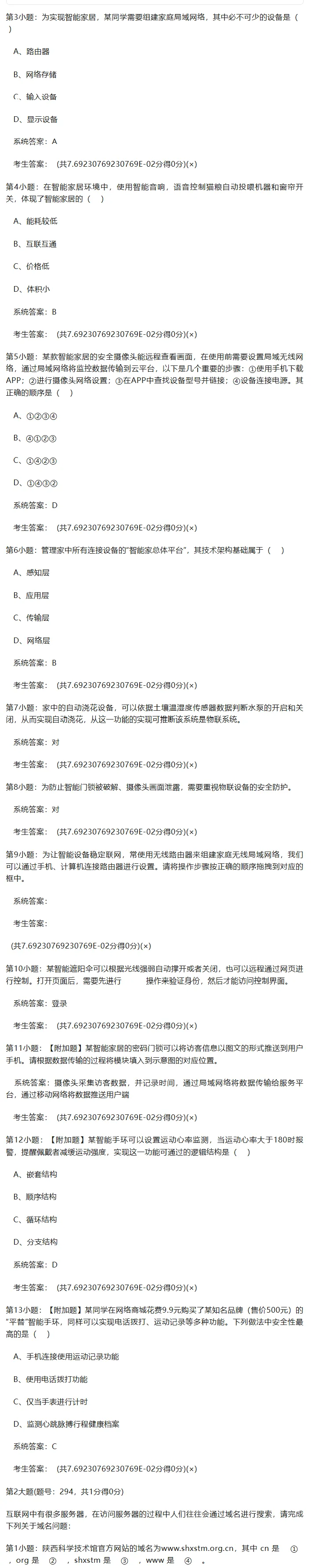 2026年陕西省初中信息科技学业考试题库模拟真题(十四) 第2张 2026年陕西省初中信息科技学业考试题库模拟真题(十四) 第2张