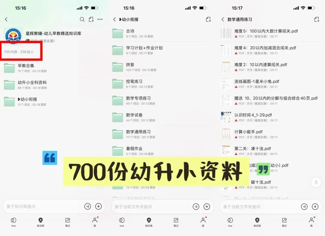 从幼儿园、小学、中考到高考,一杯奶茶钱就能拿走教辅资料ima知识库 第2张 从幼儿园、小学、中考到高考,一杯奶茶钱就能拿走教辅资料ima知识库 第2张