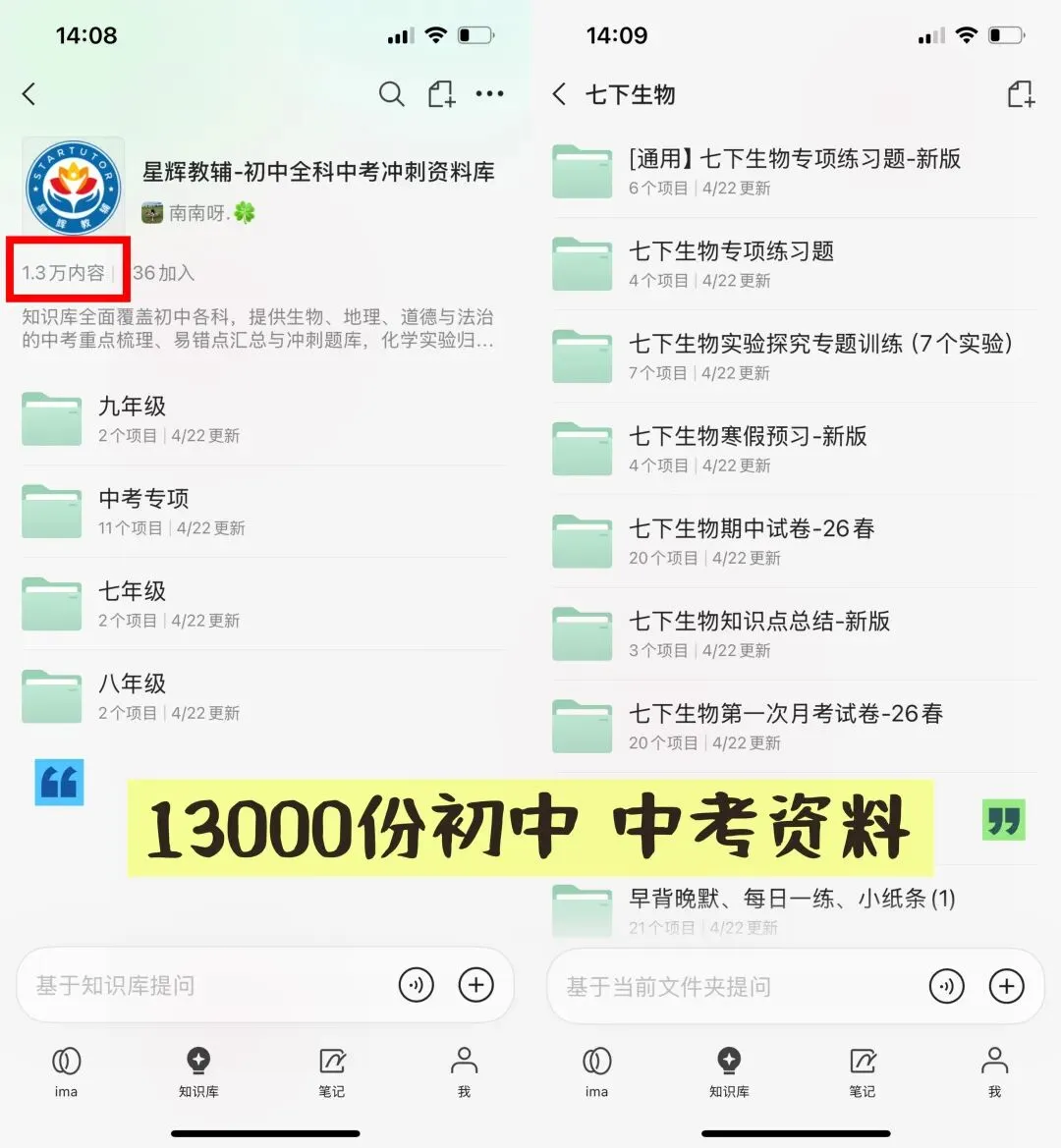 从幼儿园、小学、中考到高考,一杯奶茶钱就能拿走教辅资料ima知识库 第4张 从幼儿园、小学、中考到高考,一杯奶茶钱就能拿走教辅资料ima知识库 第4张