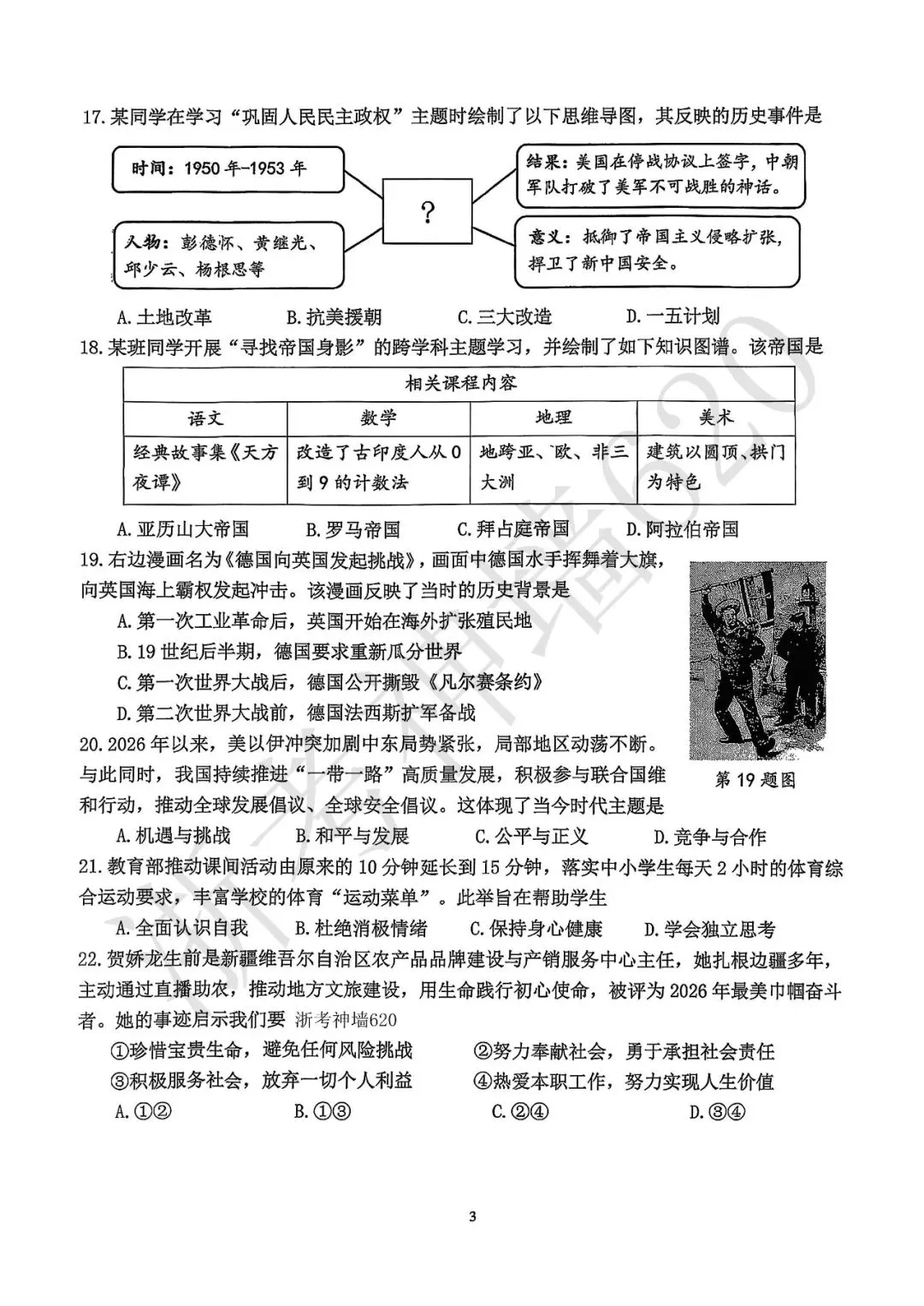 26模拟考|2604杭州市西湖区一模(数科社) 第26张 26模拟考|2604杭州市西湖区一模(数科社) 第26张