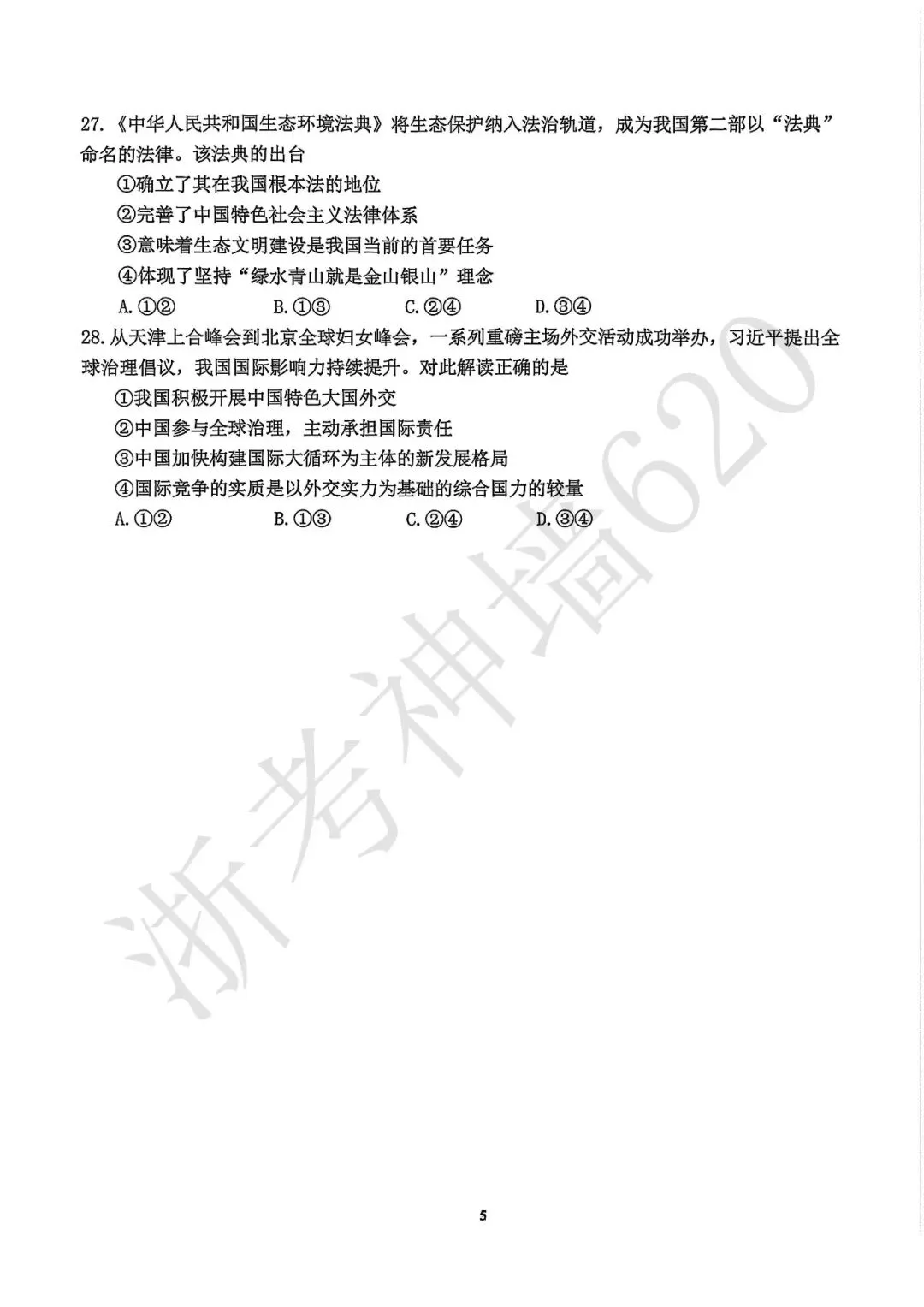 26模拟考|2604杭州市西湖区一模(数科社) 第28张 26模拟考|2604杭州市西湖区一模(数科社) 第28张