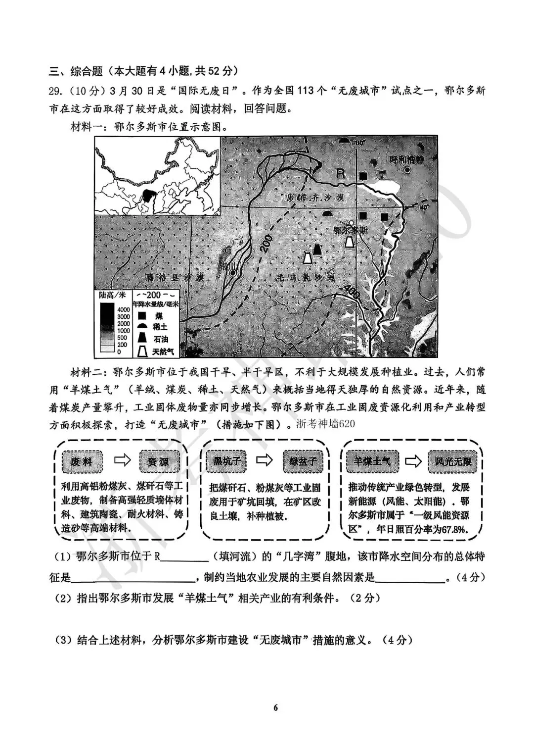26模拟考|2604杭州市西湖区一模(数科社) 第29张 26模拟考|2604杭州市西湖区一模(数科社) 第29张