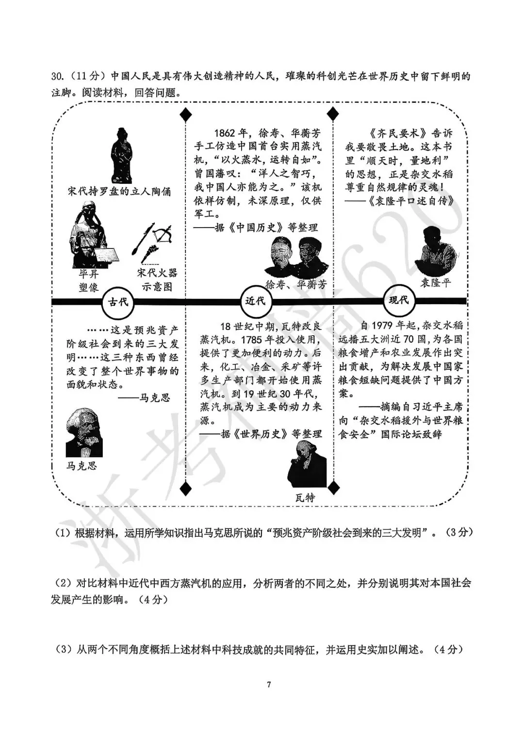26模拟考|2604杭州市西湖区一模(数科社) 第30张 26模拟考|2604杭州市西湖区一模(数科社) 第30张