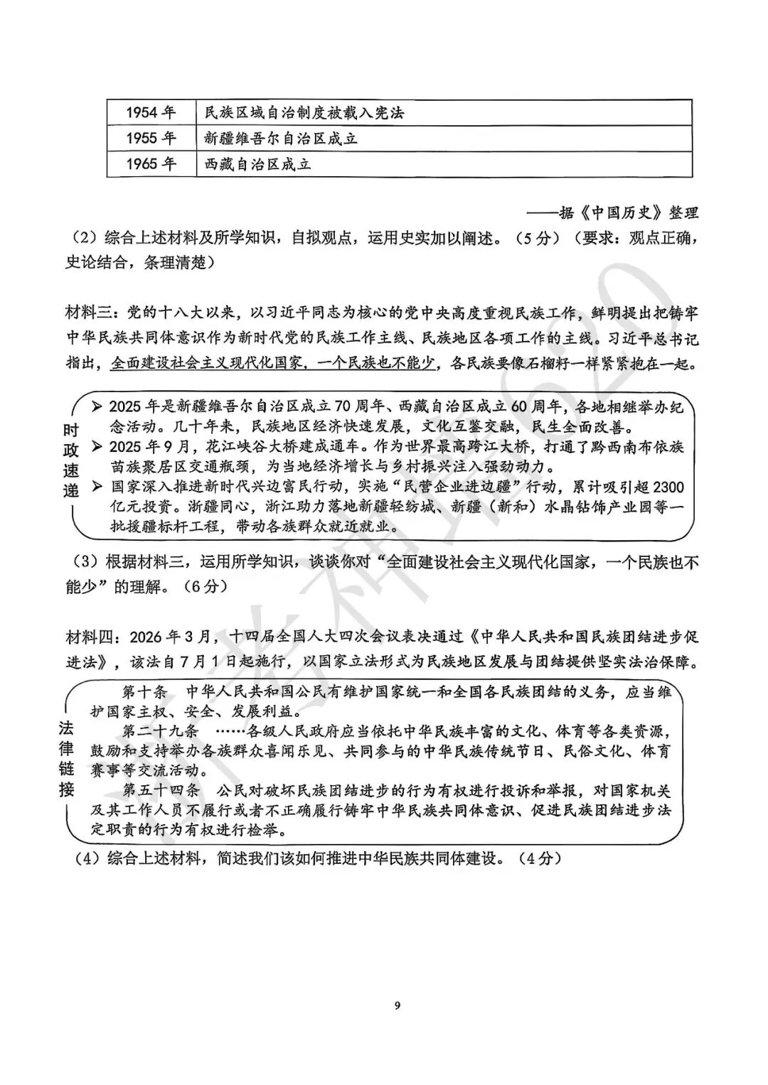 26模拟考|2604杭州市西湖区一模(数科社) 第32张 26模拟考|2604杭州市西湖区一模(数科社) 第32张