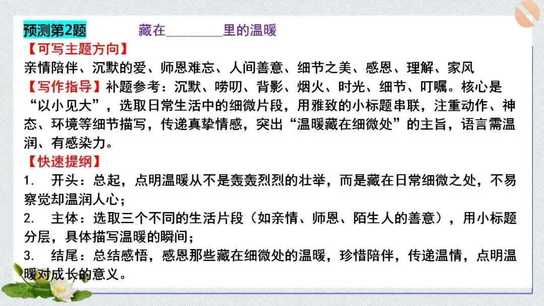 2026年中考语文作文高频主题终极预测10题(考前抢分速背) 第9张