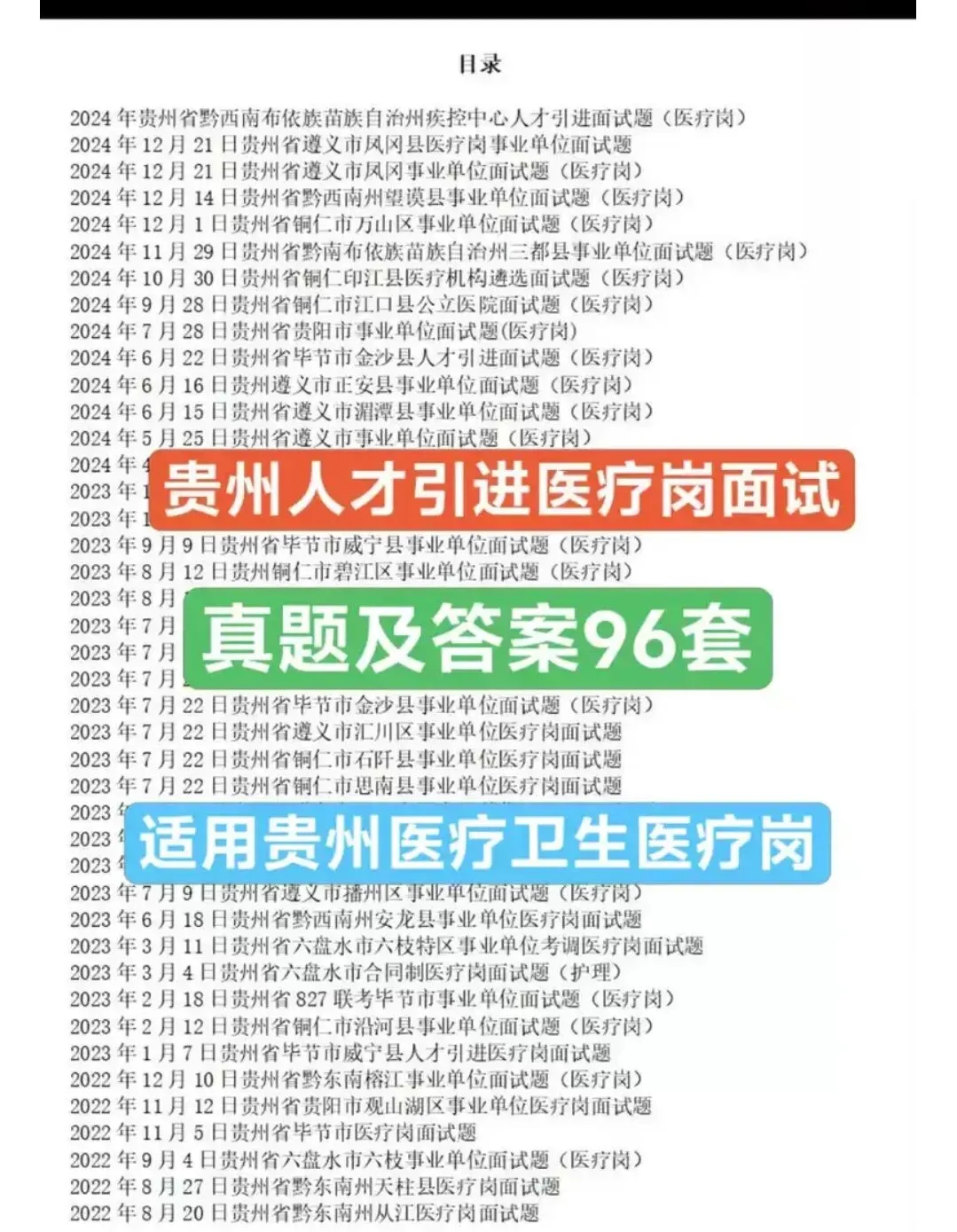 贵州人才引进医疗岗面试真题及答案合集 第1张 贵州人才引进医疗岗面试真题及答案合集 第1张