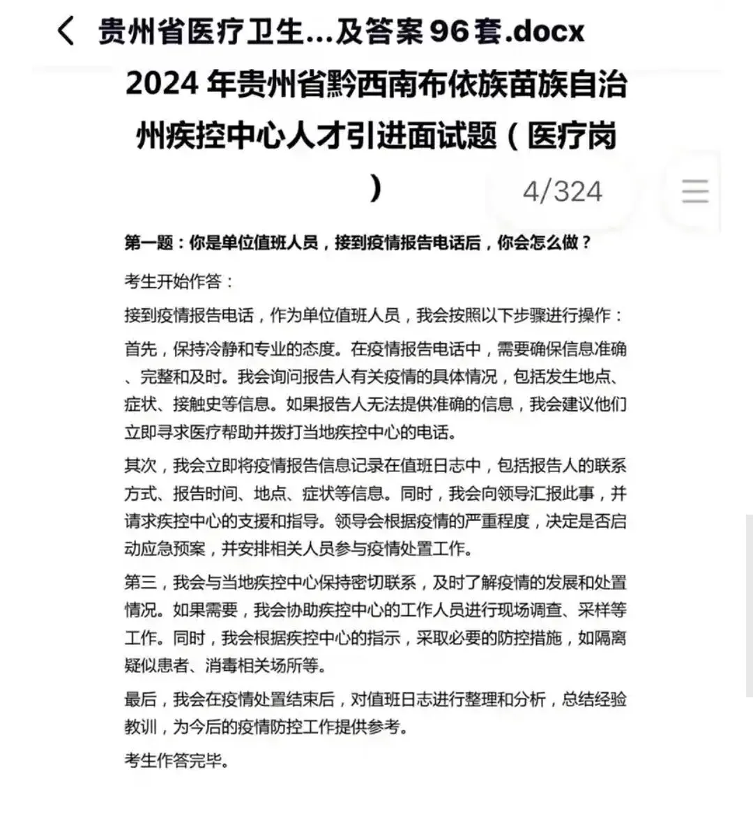 贵州人才引进医疗岗面试真题及答案合集 第5张 贵州人才引进医疗岗面试真题及答案合集 第5张