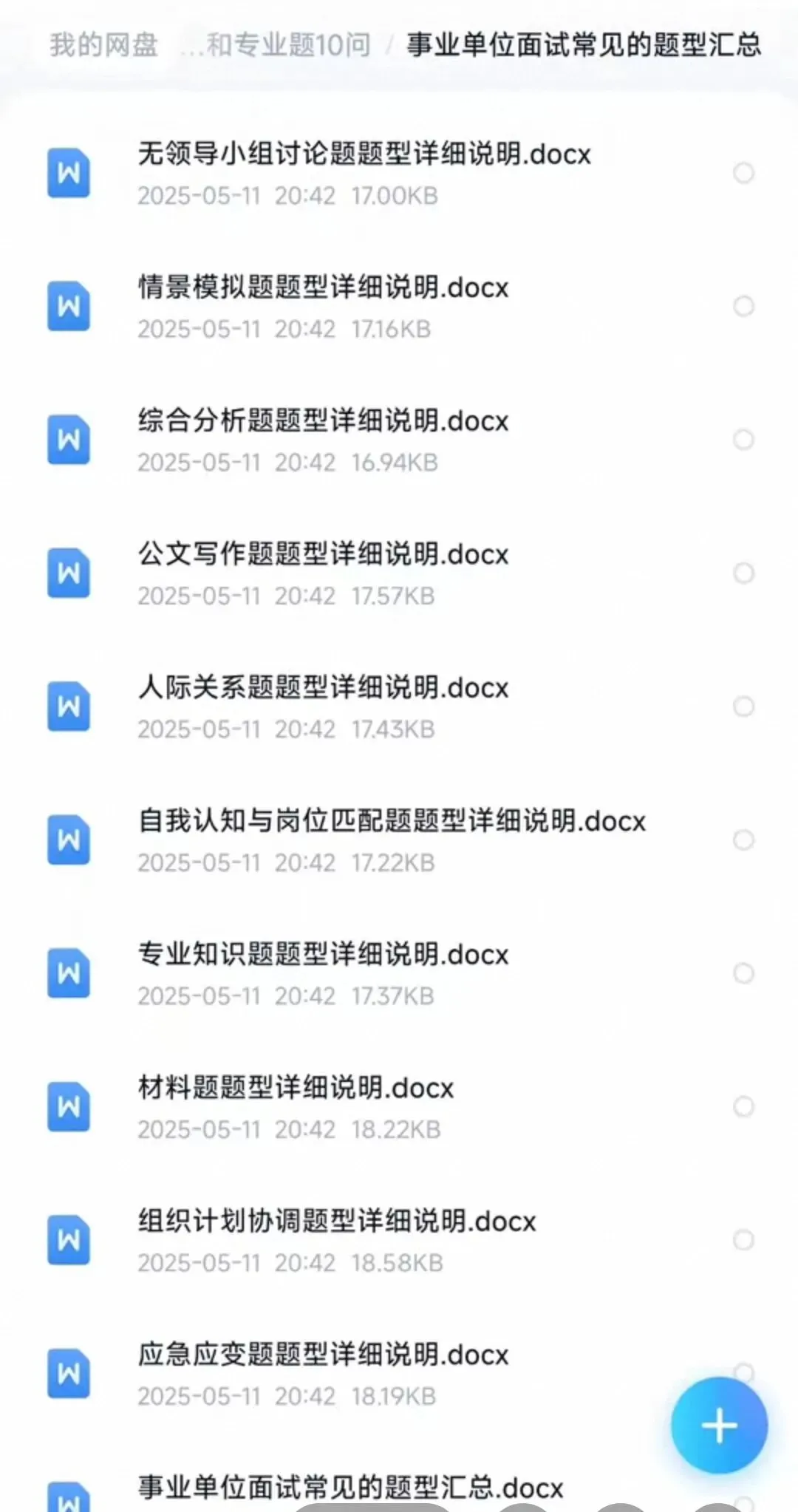 生态环境厅面试真题及答案和考官题本 第4张 生态环境厅面试真题及答案和考官题本 第4张