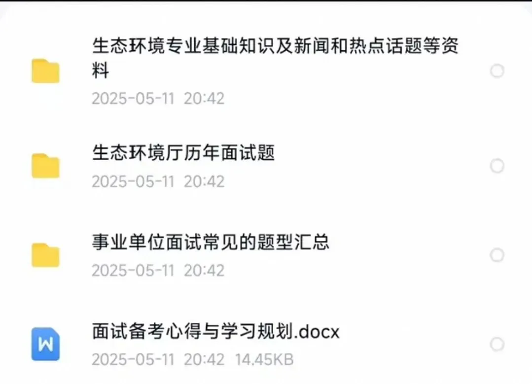 生态环境厅面试真题及答案和考官题本 第5张 生态环境厅面试真题及答案和考官题本 第5张