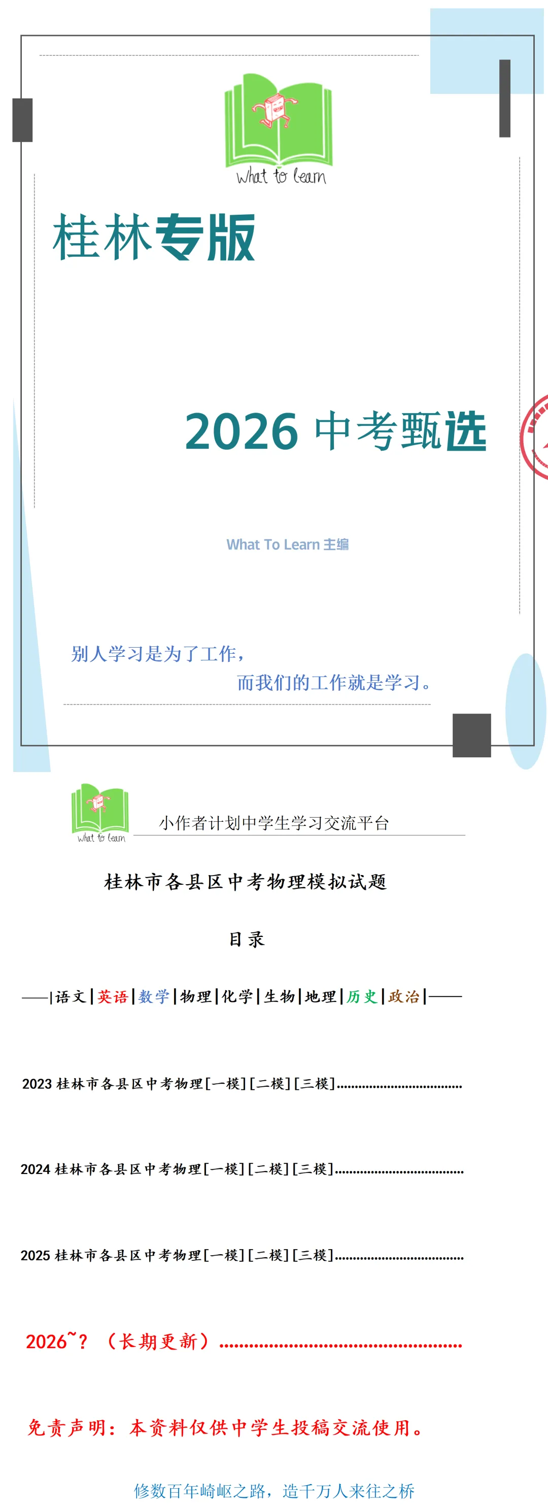 桂林市各县区中考物理真题一模、二模、三模学业水平自测试题及答案 第4张 桂林市各县区中考物理真题一模、二模、三模学业水平自测试题及答案 第4张