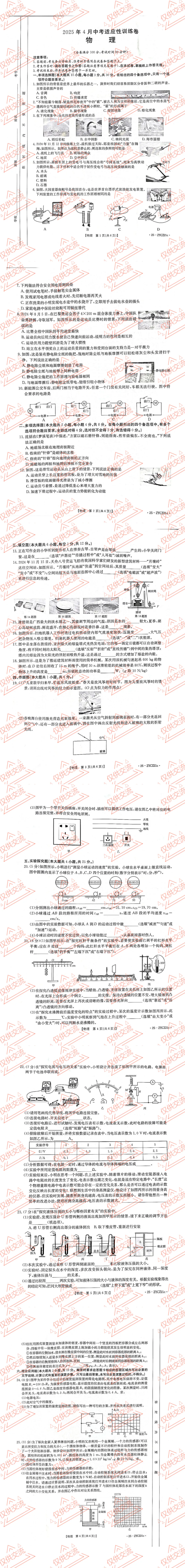 桂林市各县区中考物理真题一模、二模、三模学业水平自测试题及答案 第5张 桂林市各县区中考物理真题一模、二模、三模学业水平自测试题及答案 第5张