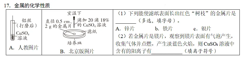 回归教材原图 搞定中考化学高频考点 第12张