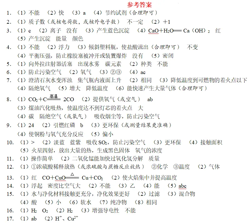 回归教材原图 搞定中考化学高频考点 第17张