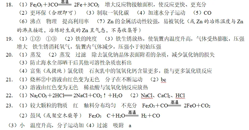 回归教材原图 搞定中考化学高频考点 第18张