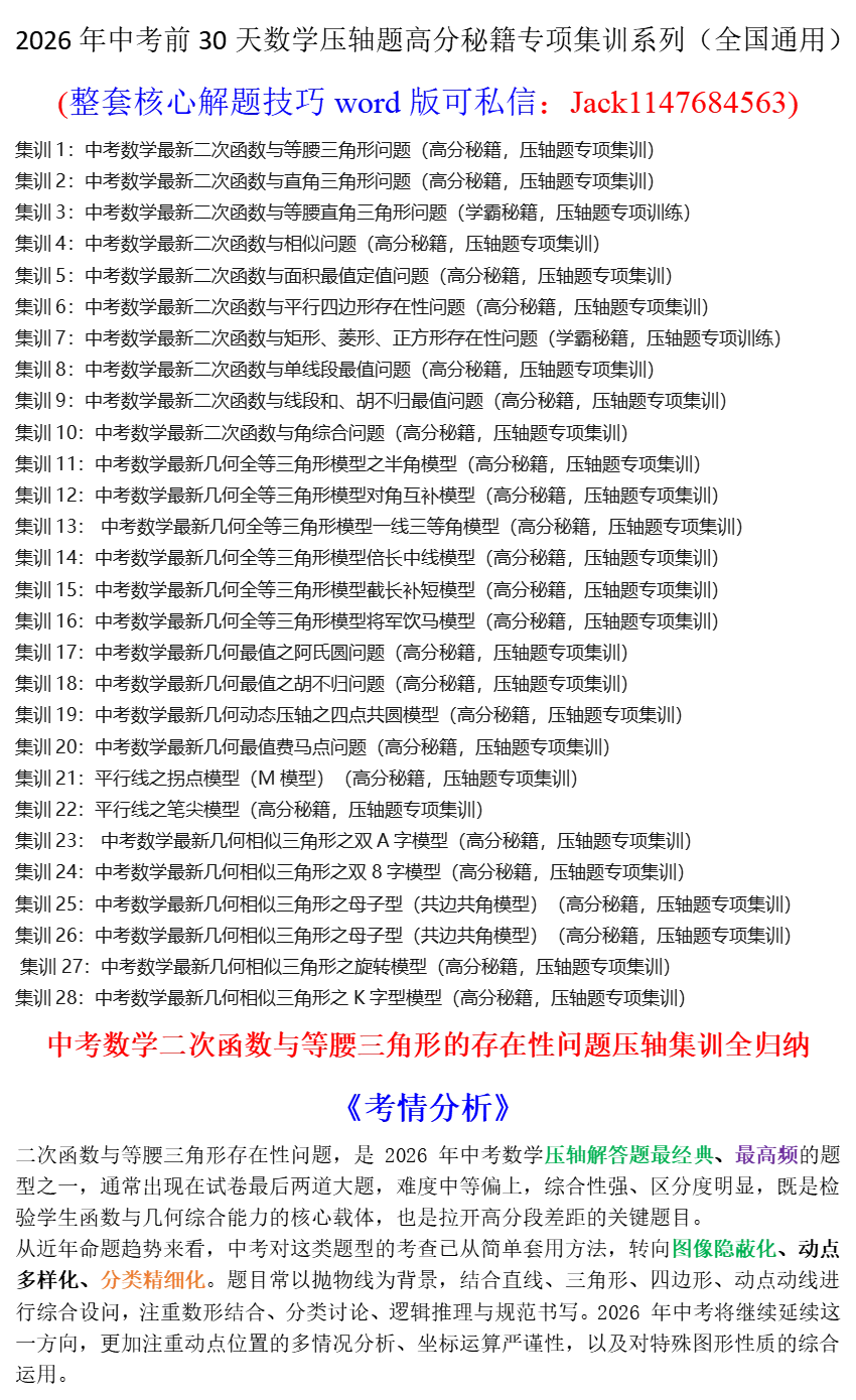 中考数学二次函数与等腰三角形的存在性问题压轴集训全归纳+全解析版《干货》 第1张 中考数学二次函数与等腰三角形的存在性问题压轴集训全归纳+全解析版《干货》 第1张