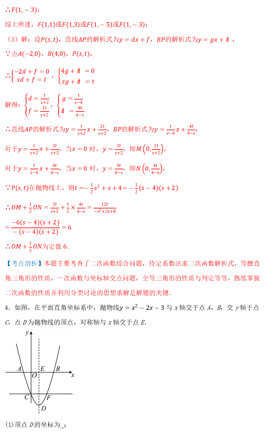 中考数学二次函数与等腰三角形的存在性问题压轴集训全归纳+全解析版《干货》 第23张 中考数学二次函数与等腰三角形的存在性问题压轴集训全归纳+全解析版《干货》 第23张