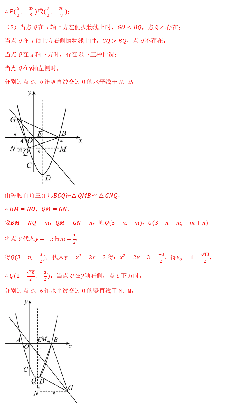 中考数学二次函数与等腰三角形的存在性问题压轴集训全归纳+全解析版《干货》 第25张 中考数学二次函数与等腰三角形的存在性问题压轴集训全归纳+全解析版《干货》 第25张