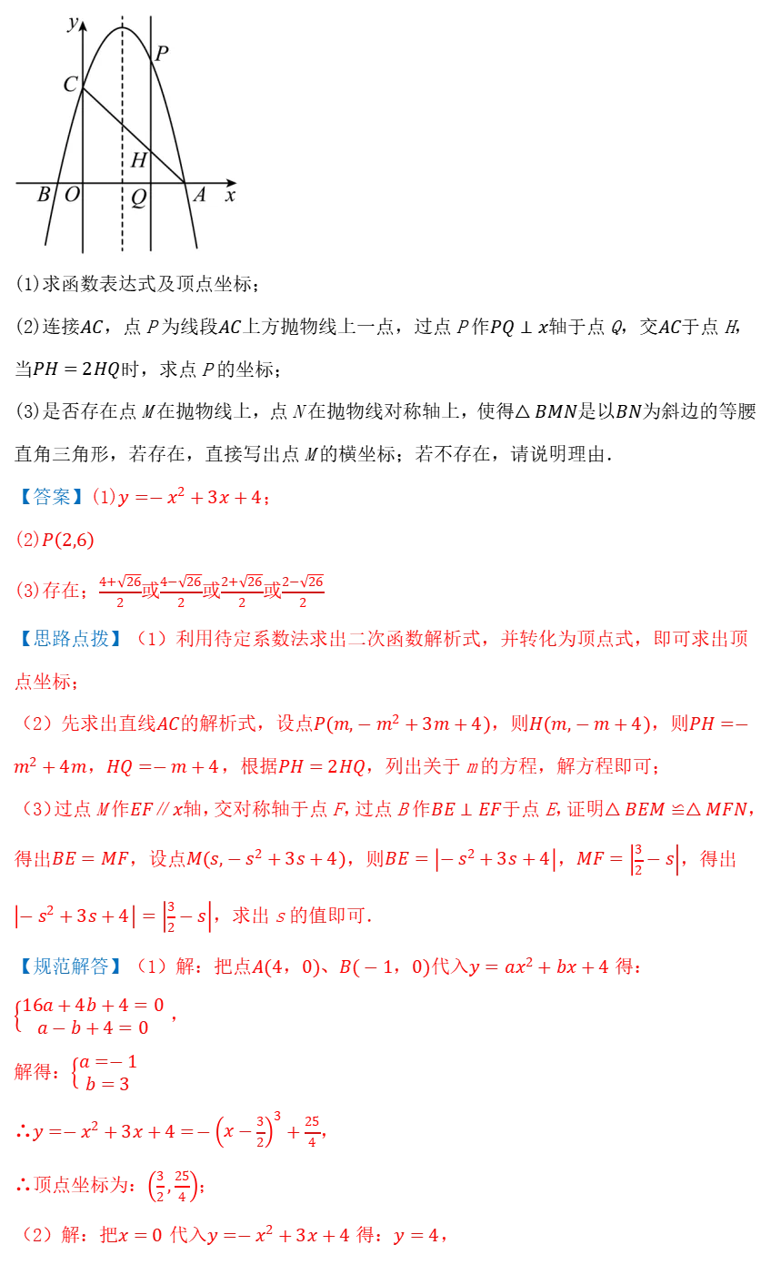 中考数学二次函数与等腰三角形的存在性问题压轴集训全归纳+全解析版《干货》 第27张 中考数学二次函数与等腰三角形的存在性问题压轴集训全归纳+全解析版《干货》 第27张