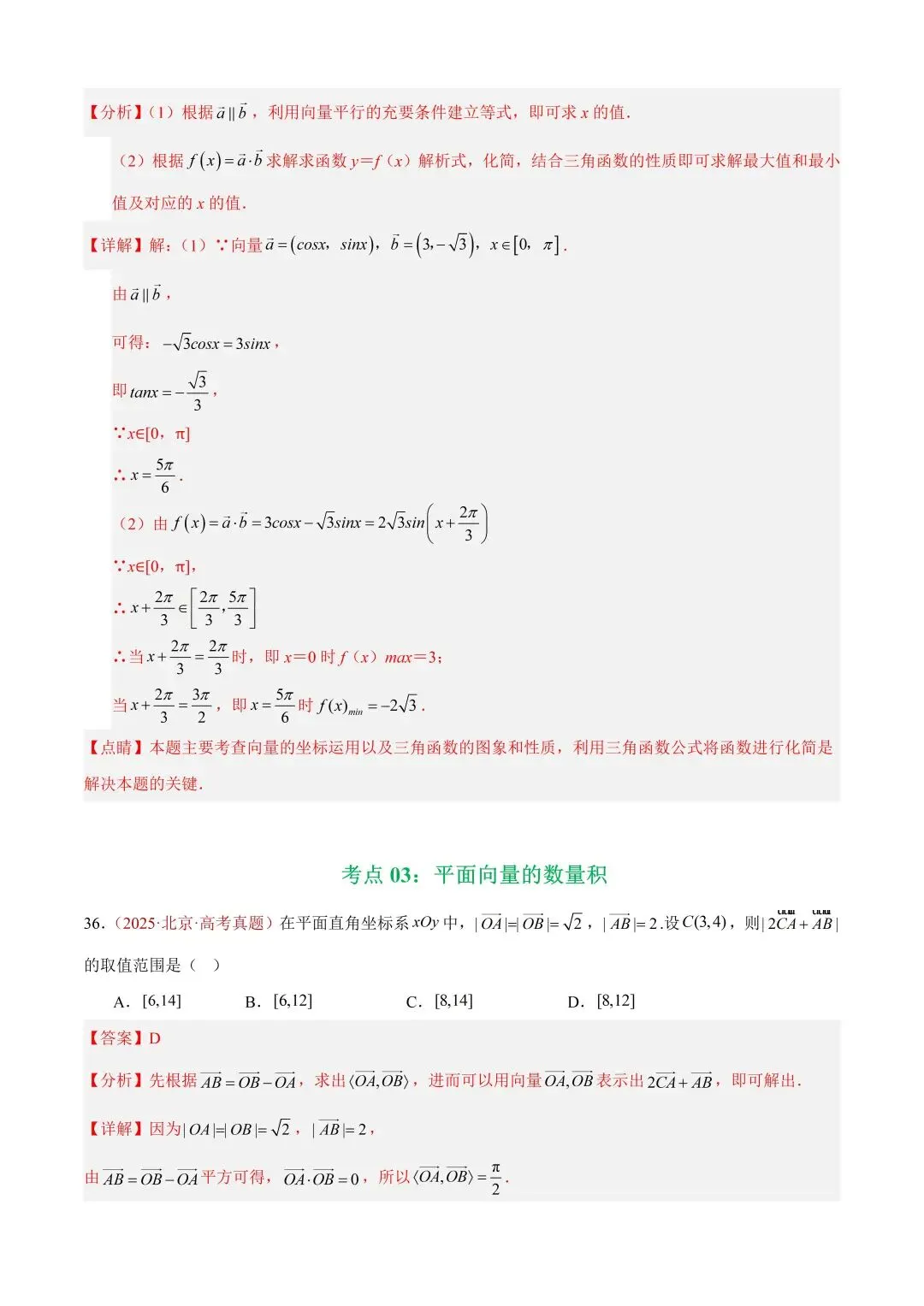 数学高考真题—专题03 平面向量—平面向量的数量积 第1张