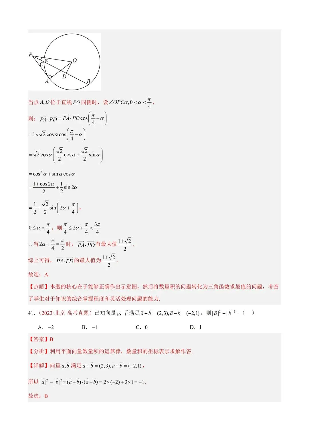 数学高考真题—专题03 平面向量—平面向量的数量积 第5张