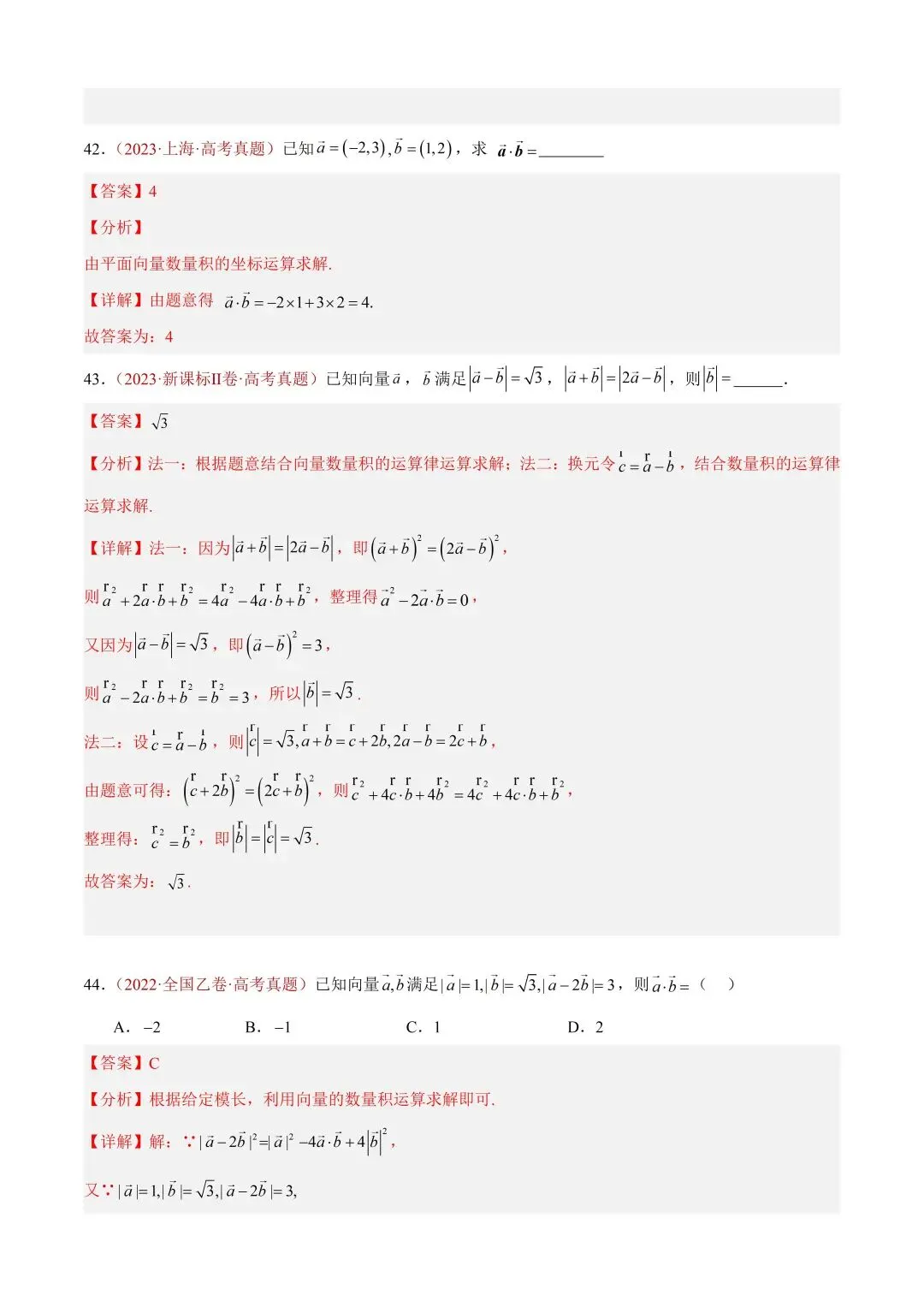 数学高考真题—专题03 平面向量—平面向量的数量积 第6张